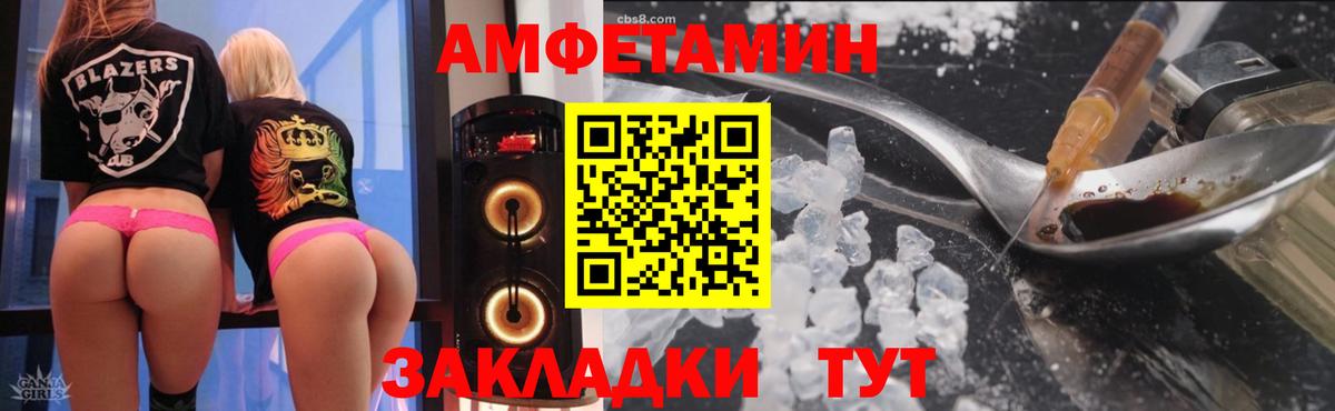 Amphetamine Розовый Вязники