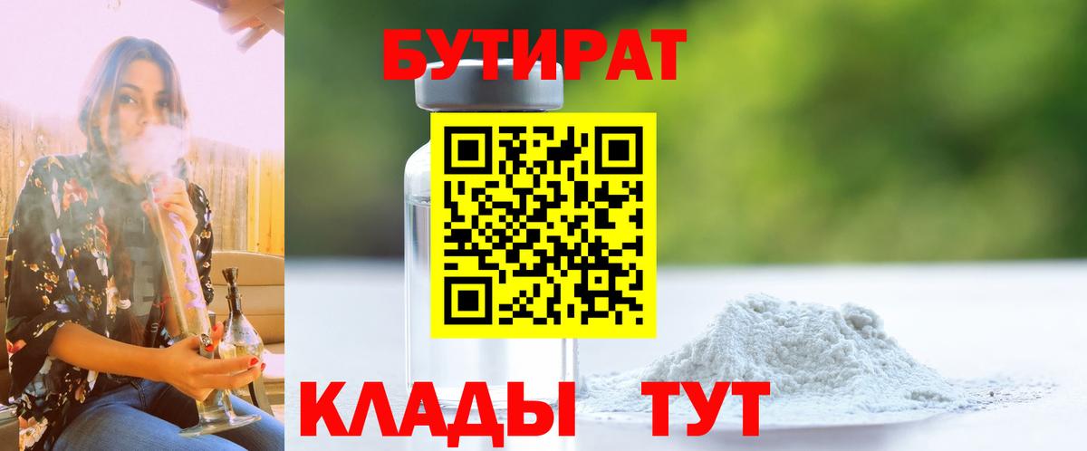 Бутират Butirat Вязники